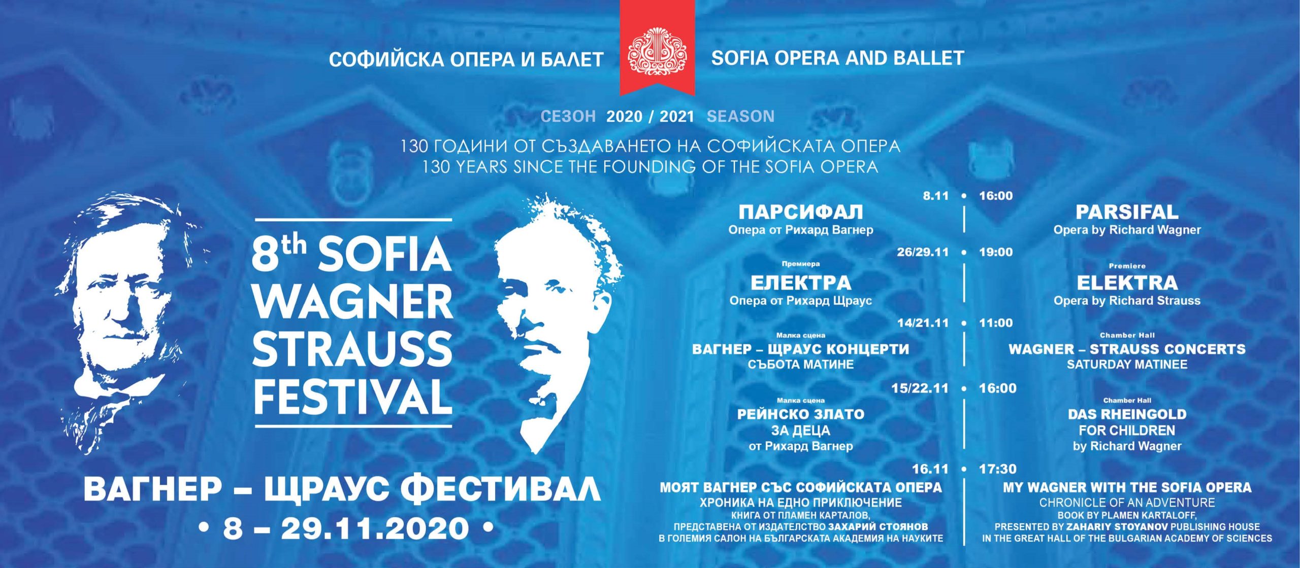 Sofia Opera & Ballet Announces Wagner Strauss Festival - OperaWire ...