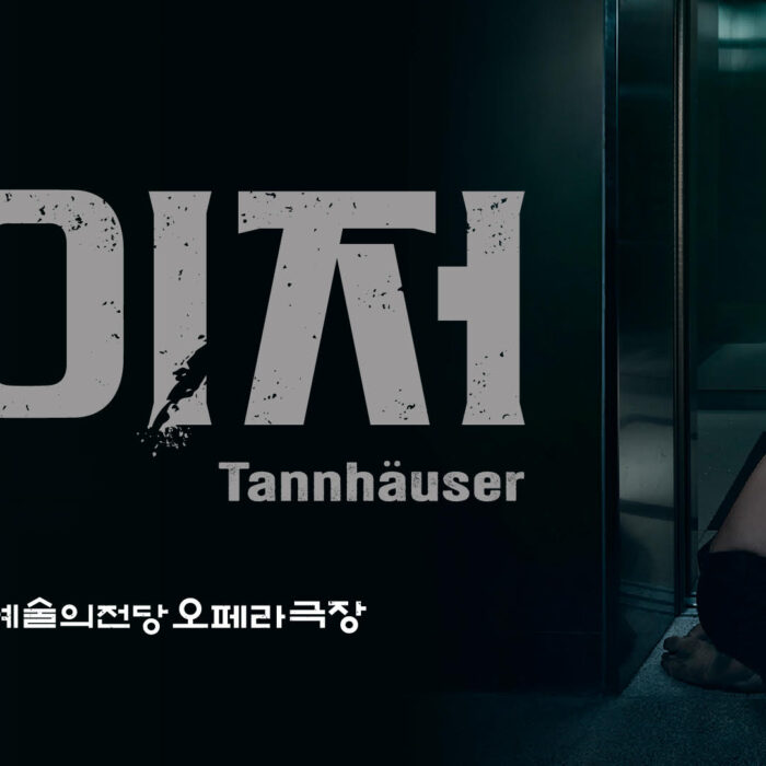 Tannhauser Korean