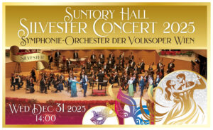 Suntory Hall