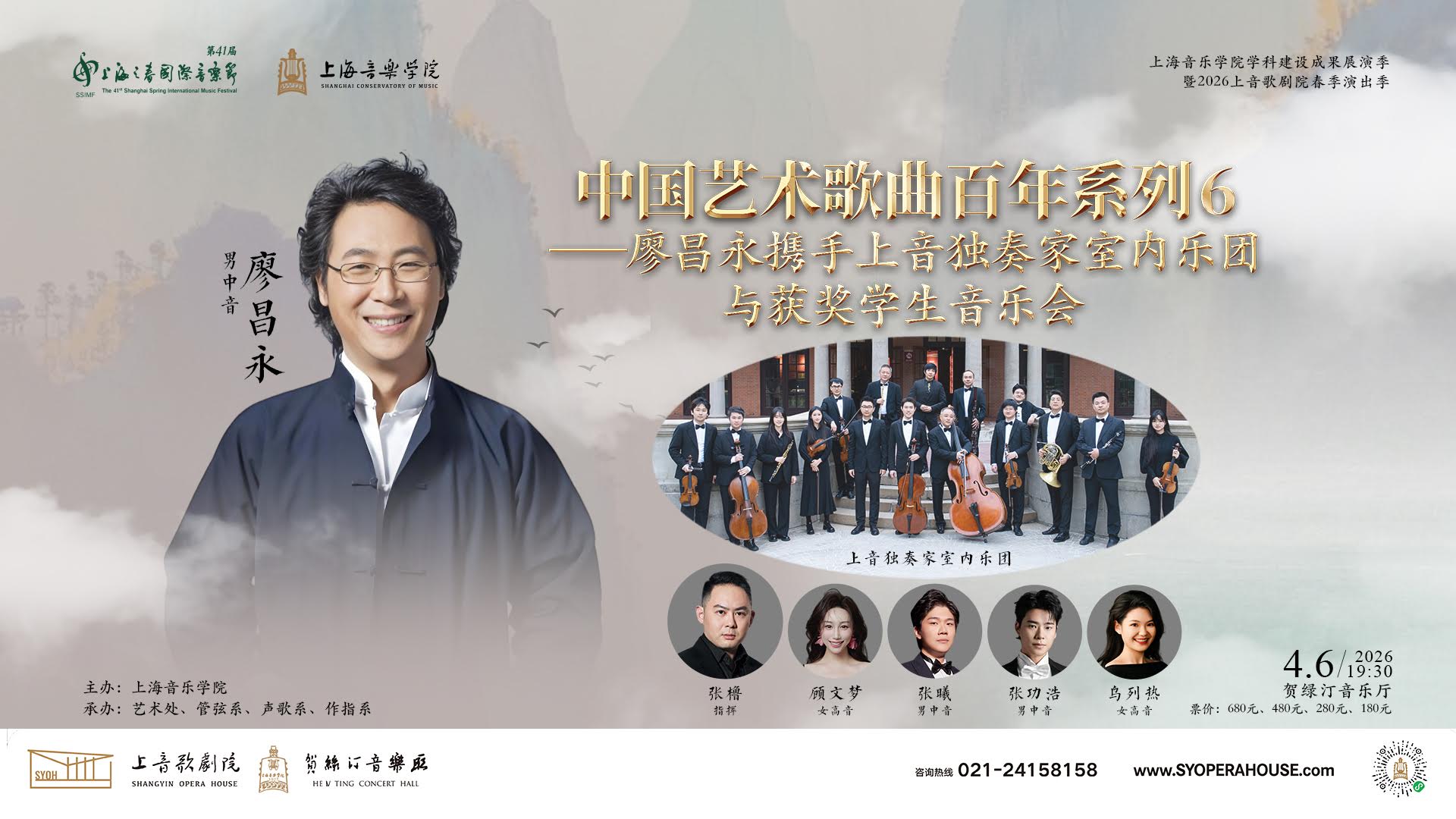 Liao Changyong to Debut New Chamber Arrangement for Chinese Art Song Centenary
