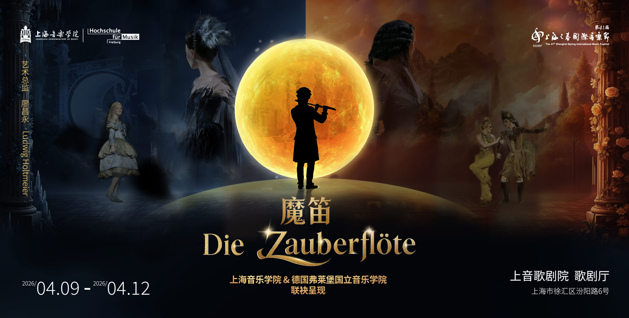 Shanghai & Freiburg Partner for ‘Die Zauberflöte’ to Mark Mozart’s 270th Anniversary